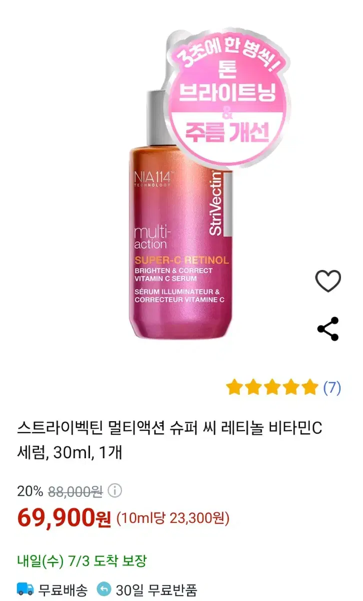 스트라이벡틴 레티놀 30ml